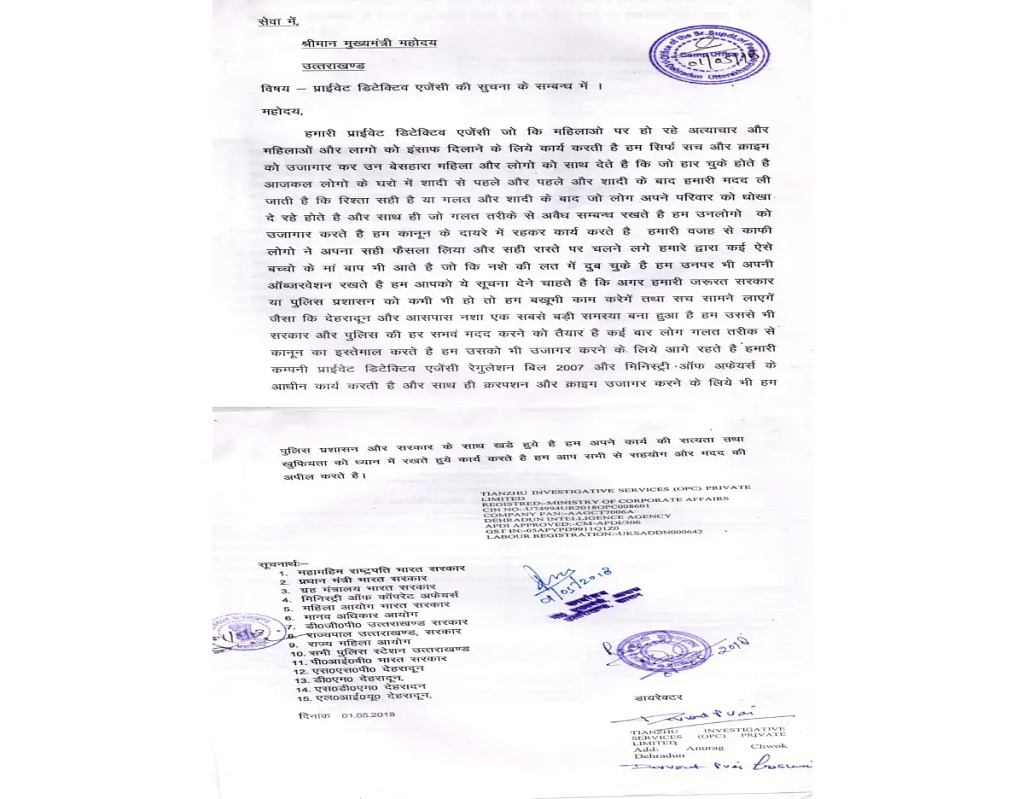 Letter about Private Detective Agency in Uttarakhand.